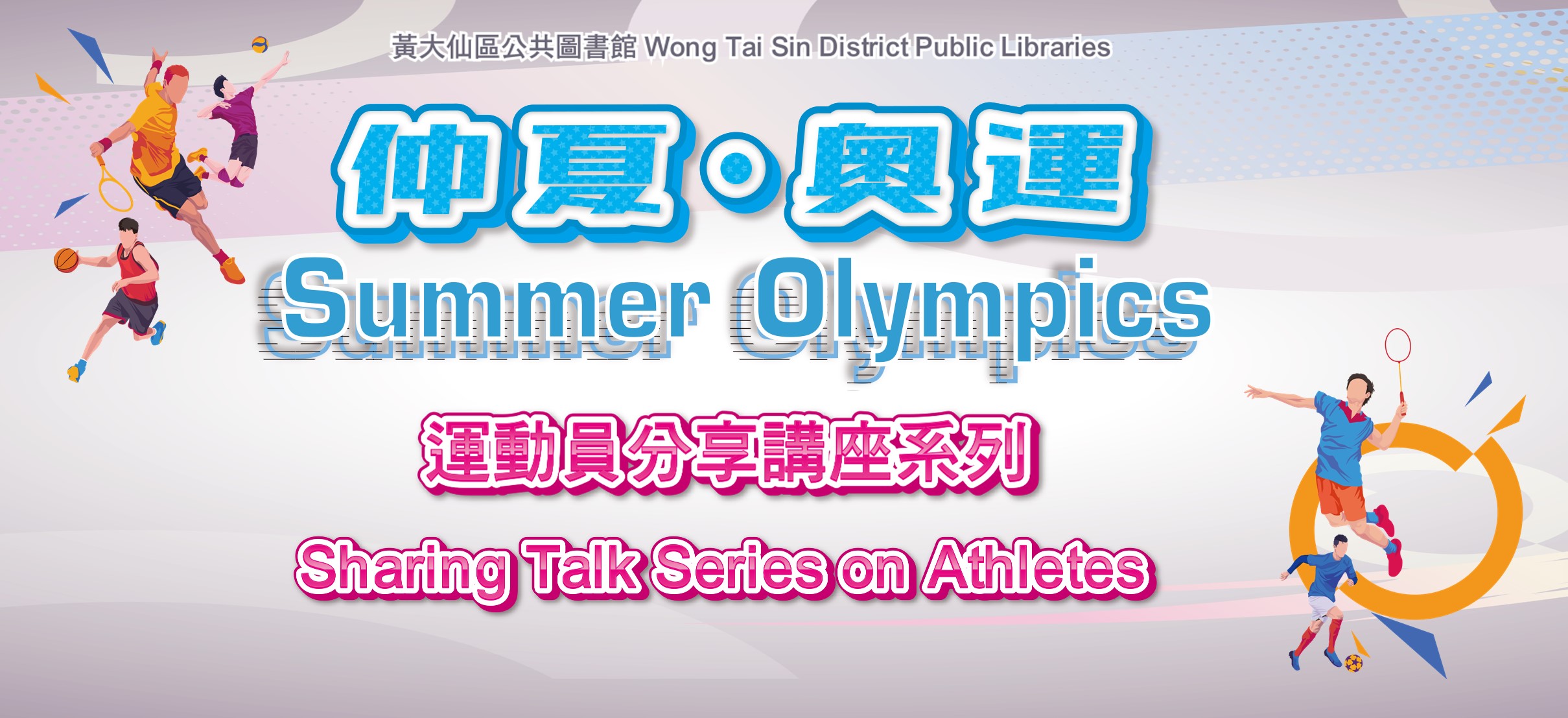 Sharing Talk Series on Athletes: Rowing and Olympics